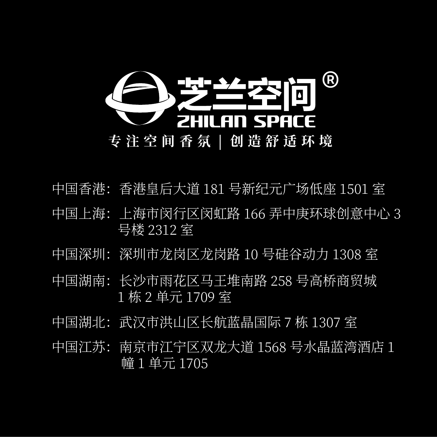 芝蘭空間,香氛系統(tǒng),空間香氛,香薰設備,香薰精油,香氛禮品定制