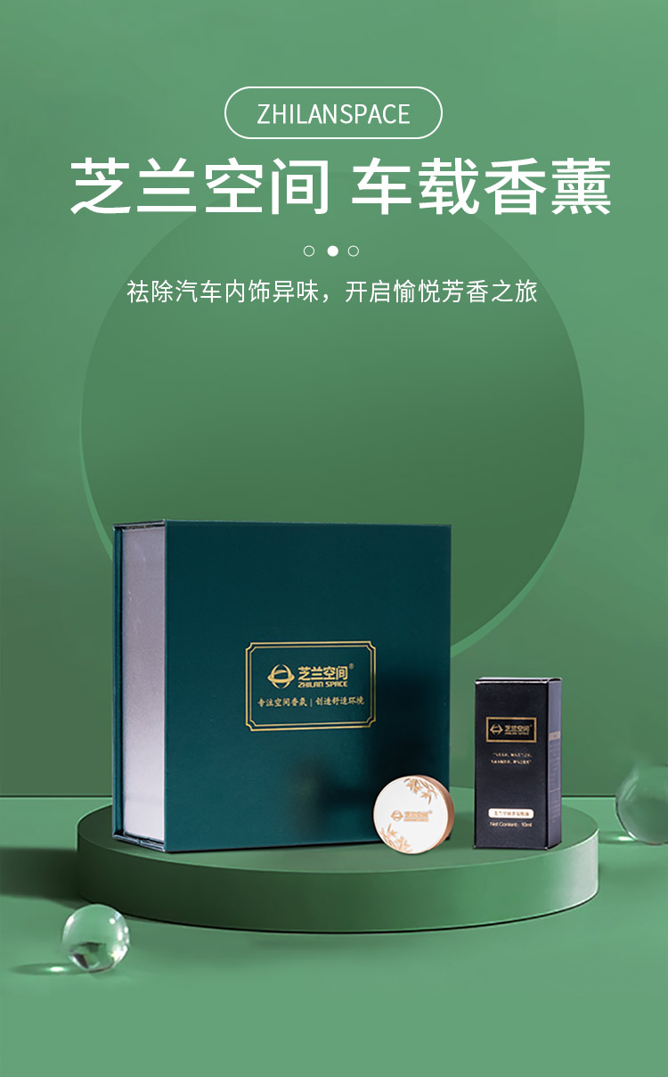 芝蘭空間,香氛系統(tǒng),空間香氛,香薰設(shè)備,香薰精油,香氛禮品定制