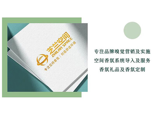 芝蘭空間,香氛系統(tǒng),空間香氛,香薰設備,香薰精油,香氛禮品定制