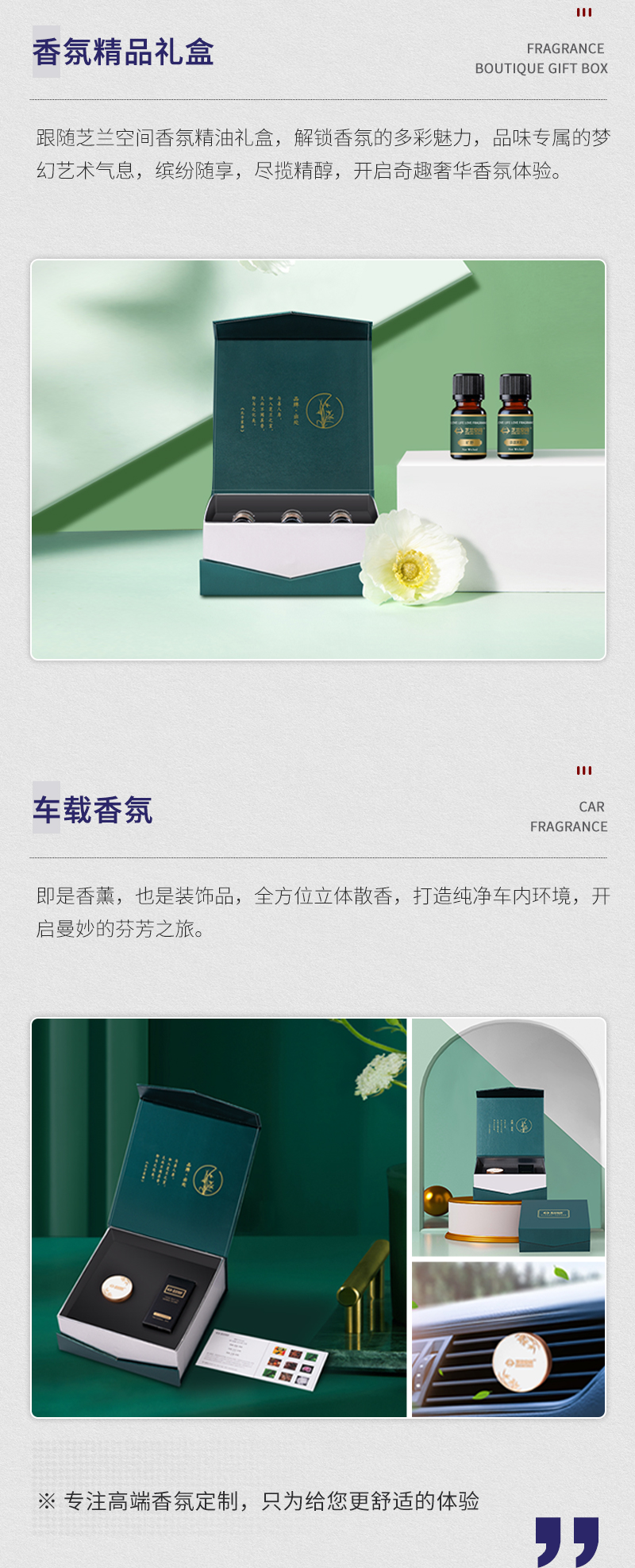 芝蘭空間,香氛系統(tǒng),空間香氛,香薰設(shè)備,香薰精油,香氛禮品定制