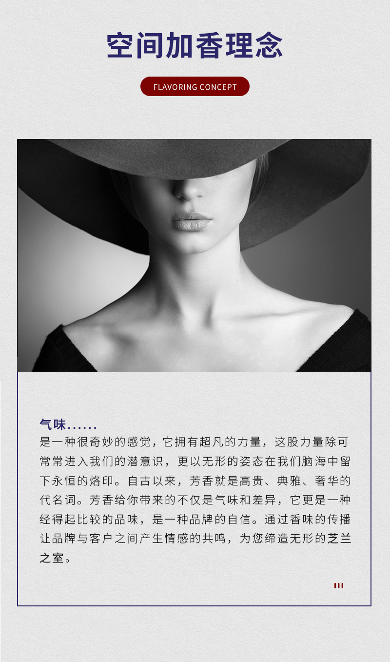 芝蘭空間,香氛系統(tǒng),空間香氛,香薰設(shè)備,香薰精油,香氛禮品定制